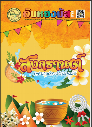 สงกรานต์