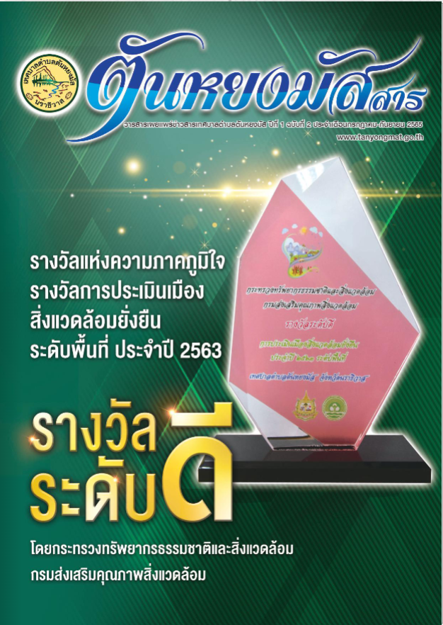 รางวัลระดับดี