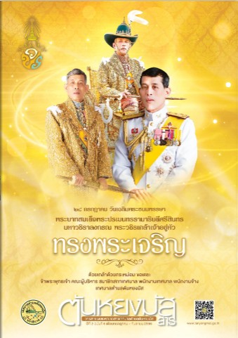 ตันหยงมัสสาร ฉบับที่6