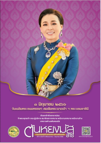 ตันหยงมัสฉบับที่ 5
