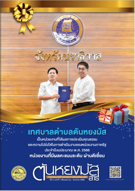 ตันหยงมัสสาร ฉบับที่ 7