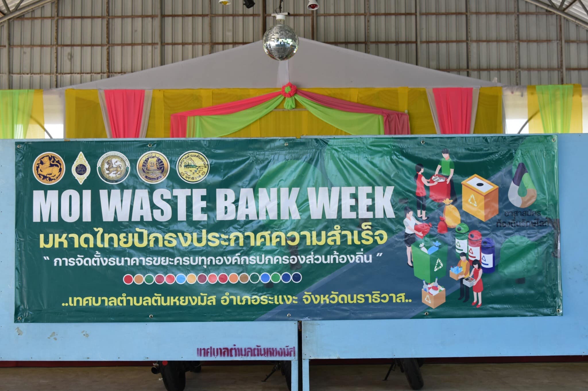 วันที่ 14 มีนาคม 2567
กองสาธารณสุขและสิ่งแวดล้อม เทศบาลตำบลตันหยงมัสร่วมกับอาสาสมัครท้องถิ่นรักษ์โลก (อถล.) และอาสาสมัครสาธารณสุขประจำหมู่บ้าน (อสม.) ทั้ง 7 ชุมชน ร่วมดำเนินการจัดงาน " MOI Waste Bank Week - มหาดไทย ปักธงประกาศความสำเร็จ 1 องค์กรปกครองส่วนท้องถิ่น 1 ธนาคารขยะ" โดยดำเนินการจัดให้มีกิจกรรมการซื้อขายขยะริไซเคิลของธนาคารขยะ และเทศบาลตำบลตันหยงมัสได้เชิญชวนประชาชนในเขตเทศบาลพร้อมใจกันนำขยะรีไซเคิล ได้แก่ พลาสติก แก้ว กระดาษ มาซื้อ-ขาย กันที่ ณ อาคารอเนกประสงค์ สำนักงานเทศบาลตำบลตันหยงมัส 
# “ร่วมกันลดขยะที่ต้นทาง” “คัดแยกก่อนทิ้ง”
#MOIWASTEBANKWEEK #MOIWASTESEGREGATION #MOIACTIONISM #SDGLOCALIZATION