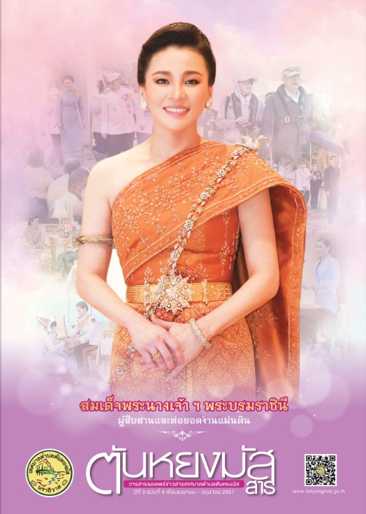 ตันหยงมัสสาร ฉบับที่ 9