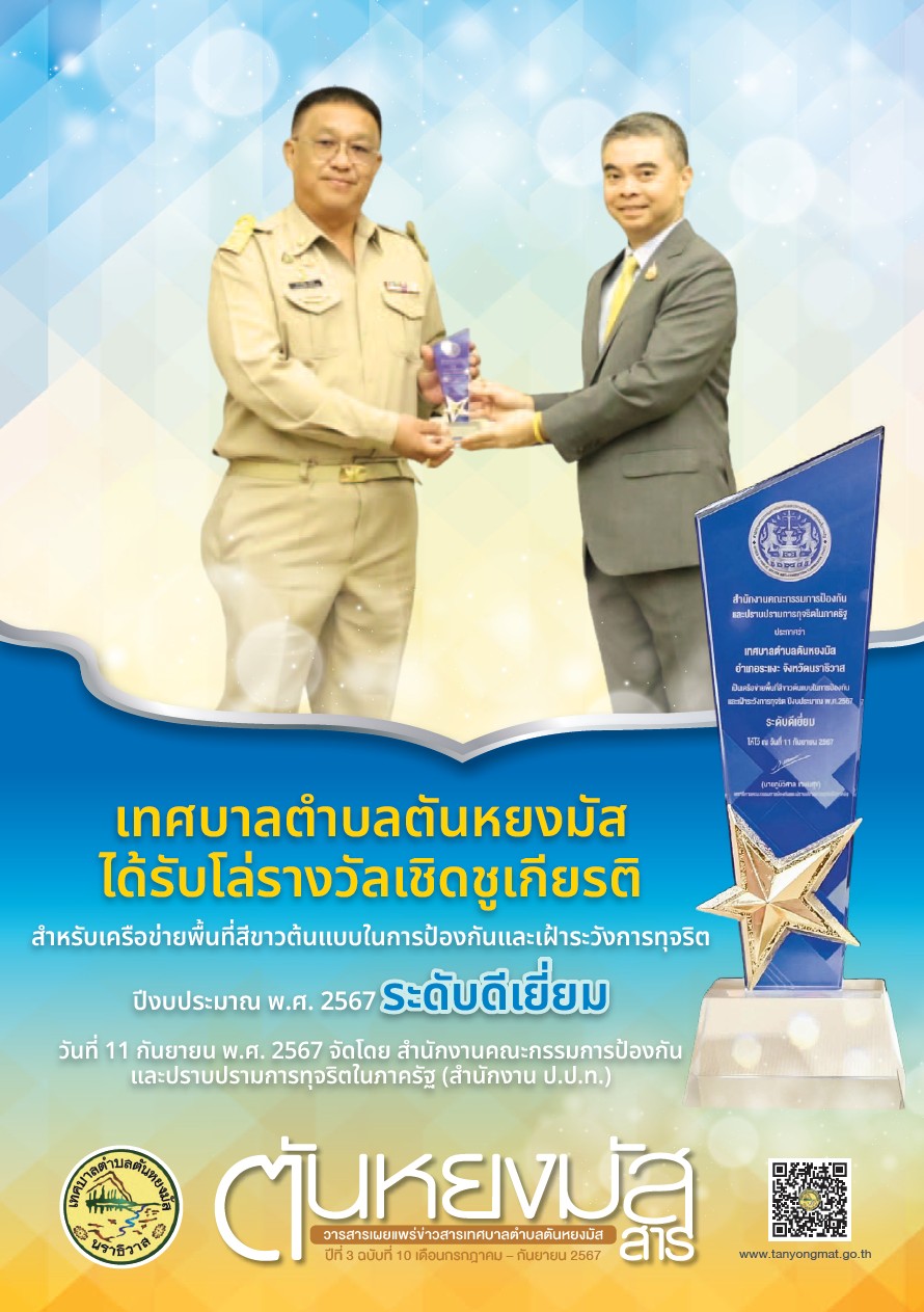 ตันหยงมัสสาร ฉบับที่ 10