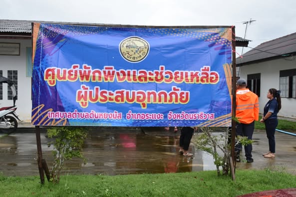 วันพุธ ที่ 27 พฤศจิกายน 2567 เวลา 09.00 น. นายประเสริฐ แซ่ฮ่อ นายกเทศมนตรีตำบลตันหยงมัส พร้อมด้วยนายณัฐภัทร จิตนะมงคล ปลัดเทศบาล นางสาวอัญชิษฐา รัชนิกร หัวหน้าสำนักปลัด และพนักงานเทศบาลตำบลตันหยงมัส  ลงพื้นทีเยี่ยมเยียนผู้อพยพภายในศูนย์อพยพและช่วยเหลือผู้ประสบอุกภัยฯ เทศบาลตำบลตันหยงมัส (ณ ศูนย์พัฒนาคุณภาพชีวิตและส่งเสริมอาชีพผู้สูงอายุ) พร้อมให้กำลังใจผู้อพยพภายในศูนย์ฯ