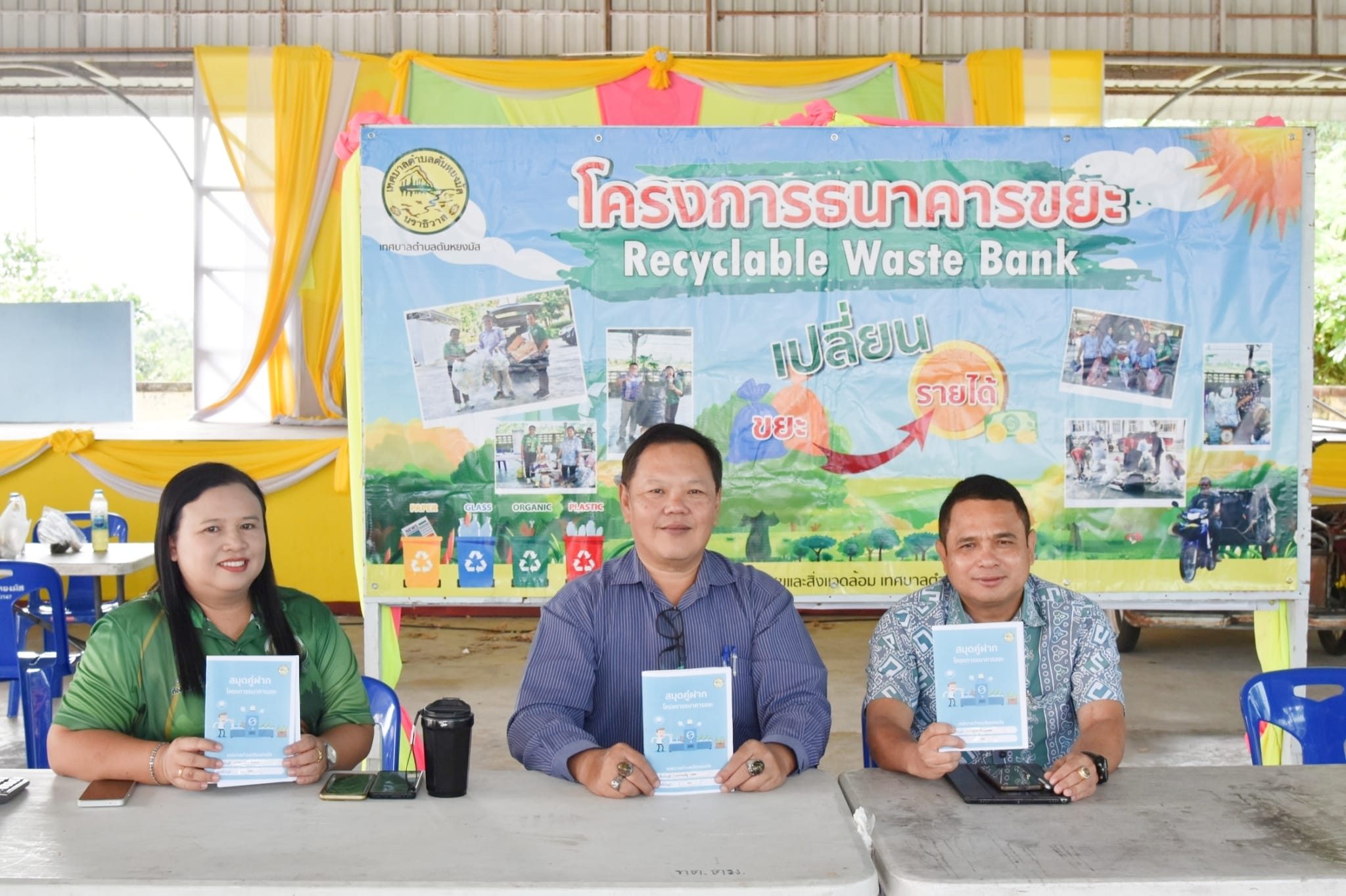 วันพฤหัสบดี ที่ 19 เดือน ธันวาคม พ.ศ. 2567
กองสาธารณสุขและสิ่งแวดล้อม เทศบาลตำบลตันหยงมัสร่วมกับอาสาสมัครท้องถิ่นรักษ์โลก (อถล.) และอาสาสมัครสาธารณสุขประจำหมู่บ้าน (อสม.) ทั้ง 7 ชุมชน ร่วมดำเนินการจัดงาน " MOI Waste Bank Week - มหาดไทย ปักธงประกาศความสำเร็จ 1 องค์กรปกครองส่วนท้องถิ่น 1 ธนาคารขยะ" โดยดำเนินการจัดให้มีกิจกรรมการซื้อขายขยะริไซเคิลของธนาคารขยะ เชิญชวนหน่วยงานรัฐ หน่วยงานเอกชน และประชาชนในพื้นที่เขตเทศบาลตำบลตันหยงมัส พร้อมใจกันนำขยะรีไซเคิล ได้แก่ พลาสติก แก้ว กระดาษ มาซื้อ-ขาย กันที่ ณ อาคารอเนกประสงค์ สำนักงานเทศบาลตำบลตันหยงมัส  “ร่วมกันลดขยะที่ต้นทาง” “คัดแยกก่อนทิ้ง”
#MOIWASTEBANKWEEK #MOIWASTESEGREGATION #MOIACTIONISM #SDGLOCALIZATION