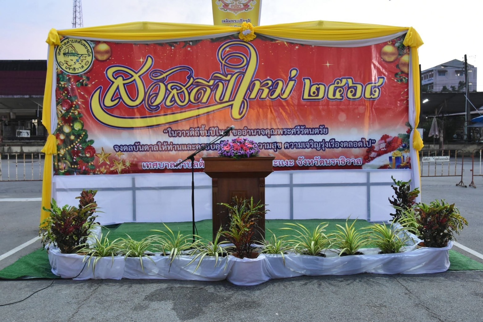 พิธีทำบุญตักบาตรโครงการอนุรักษ์และสืบสานประเพณีวันขึ้นปีใหม่ ประจำปี พ.ศ. 2568

เวลา 06.30 น. วันที่ 1 มกราคม พ.ศ. 2568 ณ วงเวียนลองกอง (หน้าสถานีรถไฟตันหยงมัส) อำเภอระแงะ จังหวัดนราธิวาส นายประเสริฐ แซ่ฮ่อ นายกเทศมนตรีตำบลตันหยงมัส นำคณะผู้บริหาร หัวหน้าส่วนราชการ ตำรวจ ทหาร และพุทธศาสนิกชนชาวตันหยงมัส เข้าร่วมพิธีทำบุญตักบาตรข้าวสารอาหารแห้งแด่พระภิกษุสงฆ์ เนื่องในวันขึ้นปีใหม่ 2568 โดยมีนายวิมุตติ อำนักมณี นายอำเภอระแงะ เป็นประธาน 
ทั้งนี้เพื่อความเป็นสิริมงคลในวันขึ้นปีใหม่ รวมทั้งยังเป็นการอนุรักษ์ประเพณีวัฒนธรรมวันขึ้นปีใหม่ให้คงอยู่สืบไป 
พร้อมกันนี้ พระครูการุณยนิวิฐที่ปรึกษาเจ้าคณะจังหวัดนราธิวาส พร้อมด้วยนายวิมุตติ อำนักมณี นายอำเภอระแงะ และนายประเสริฐ แซ่ฮ่อ นายกเทศมนตรีตำบลตันหยงมัส  ได้กล่าวคำอวยพร เนื่องในโอกาสวันขึ้นปีใหม่ 2568 แก่ประชาชนชาวตันหยงมัส โดยขออาราธนาให้สิ่งศักดิ์สิทธิ์ที่ทุกท่าน ครอบครัว เคารพนับถือ ได้โปรดดลบันดาลให้พี่น้อง ชาวตันหยมัสและครอบครัว ทุกท่านประสบแต่ความสุข ความเจริญ ปราศจากโรคภัยไข้เจ็บ แคล้วคลาดจากภัยอันตรายทั้งปวง และขอให้มีความสุขทั่วทุกคนตลอดไป และทั้งนี้ นายวิมุตติ อำนักมณี นายอำเภอระแงะ โดยมีนายประเสริฐ แซ่ฮ่อ นายกเทศมนตรีตำบลตันหยงมัส ร่วมมอบปฏิทินปีใหม่ พ.ศ. 2568 ให้กับพุทธศาสนิกชนที่เข้ามาร่วมพิธีทำบุญตักบาตรโครงการอนุรักษ์และสืบสานประเพณีวันขึ้นปีใหม่ ประจำปี พ.ศ. 2568 อีกด้วย