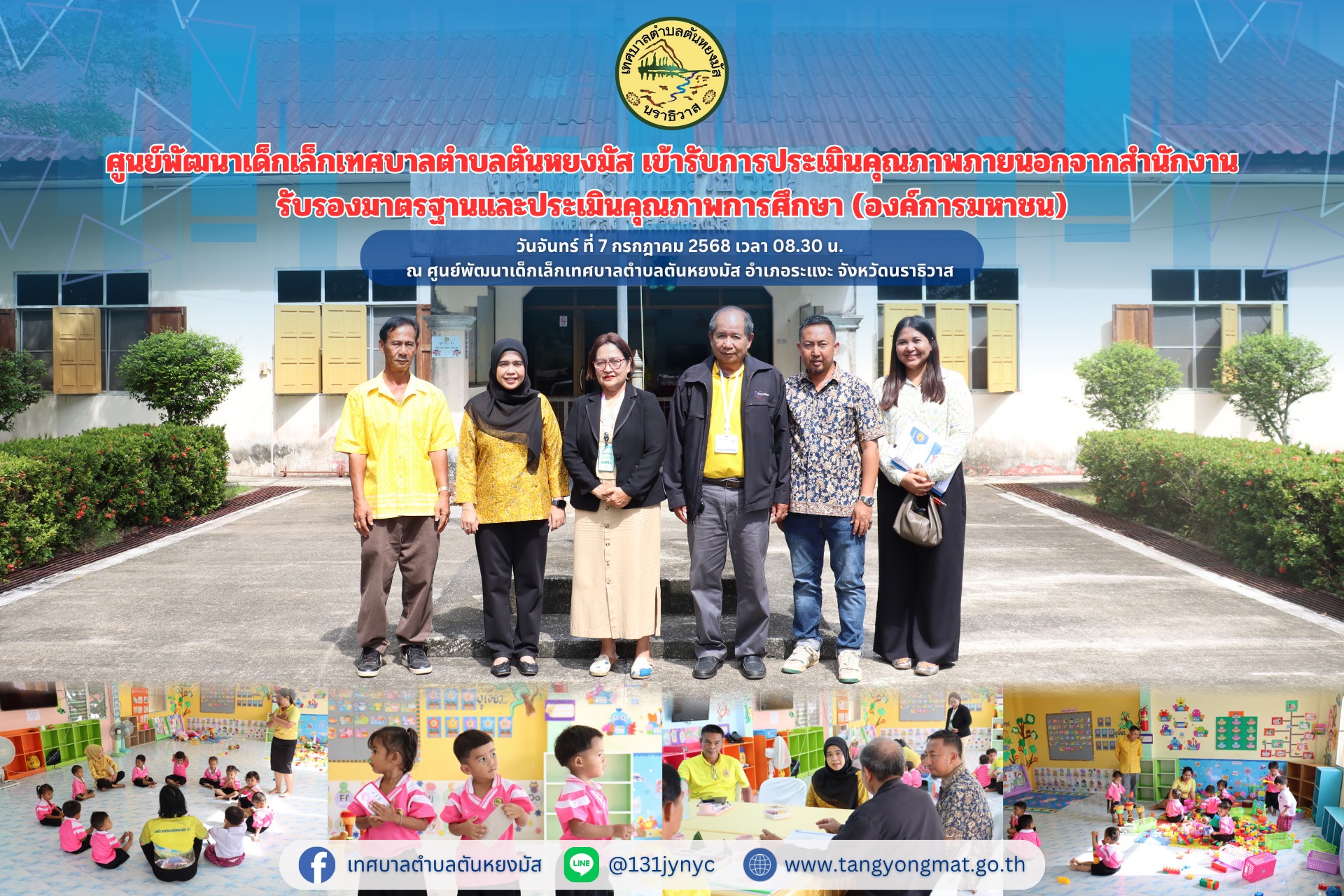 ศูนย์พัฒนาเด็กเล็กเทศบาลตำบลตันหยงมัสเข้ารับการประเมินคุณภาพภายนอกจากสำนักงานรับรองมาตรฐานและประเมินคุณภาพการศึกษา (องค์การมหาชน)
วันจันทร์ที่ 7 กรกฎาคม 2568 เวลา 08.30 น. นางสาวซารีนา มานะวณิชย์ นายกเทศมนตรีตำบลตันหยงมัส พร้อมคณะผู้บริหาร สมาชิกสภา หัวหน้าส่วนราชการ และครูศูนย์พัฒนาเด็กเล็กเทศบาลตำบลตันหยงมัส เข้ารับการตรวจเยี่ยมและการประเมินคุณภาพภายนอกศูนย์พัฒนาเด็กเล็กเทศบาลตำบลตันหยงมัส 
โดยผู้ประเมินจากสำนักงานรับรองมาตรฐานและประเมินคุณภาพการศึกษา(องค์การมหาชน) เพื่อส่งเสริมและสนับสนุนการพัฒนาคุณภาพการศึกษา ของสถานศึกษาให้สอดคล้องกับเป้าหมายและยุทธศาสตร์ชาติด้านการศึกษา และสร้างความเชื่อมั่นให้กับผู้ปกครอง ชุมชน และสังคมโดยรวม ณ ศูนย์พัฒนาเด็กเล็ก เทศบาลตำบลตันหยงมัส อำเภอระแงะ จังหวัดนราธิวาส
#งานประชาสัมพันธ์เทศบาลตำบลตันหยงมัส
📝ข่าวโดย : สาเหะศูลฮี สาเหะดอเล๊าะ
📸 ภาพถ่ายโดย : สาเหะศูลฮี สาเหะดอเล๊าะ 
---------------------------------------------------------
📌งานประชาสัมพันธ์ 
กองยุทธศาสตร์และงบประมาณ
เทศบาลตำบลตันหยงมัส 
ติดตามข้อมูลข่าวสารเพิ่มเติม ได้ที่ 
https://www.tanyongm at.go.th/
https://www.facebook.com/TassabanTanyongmat?mibextid=ZbWKwL