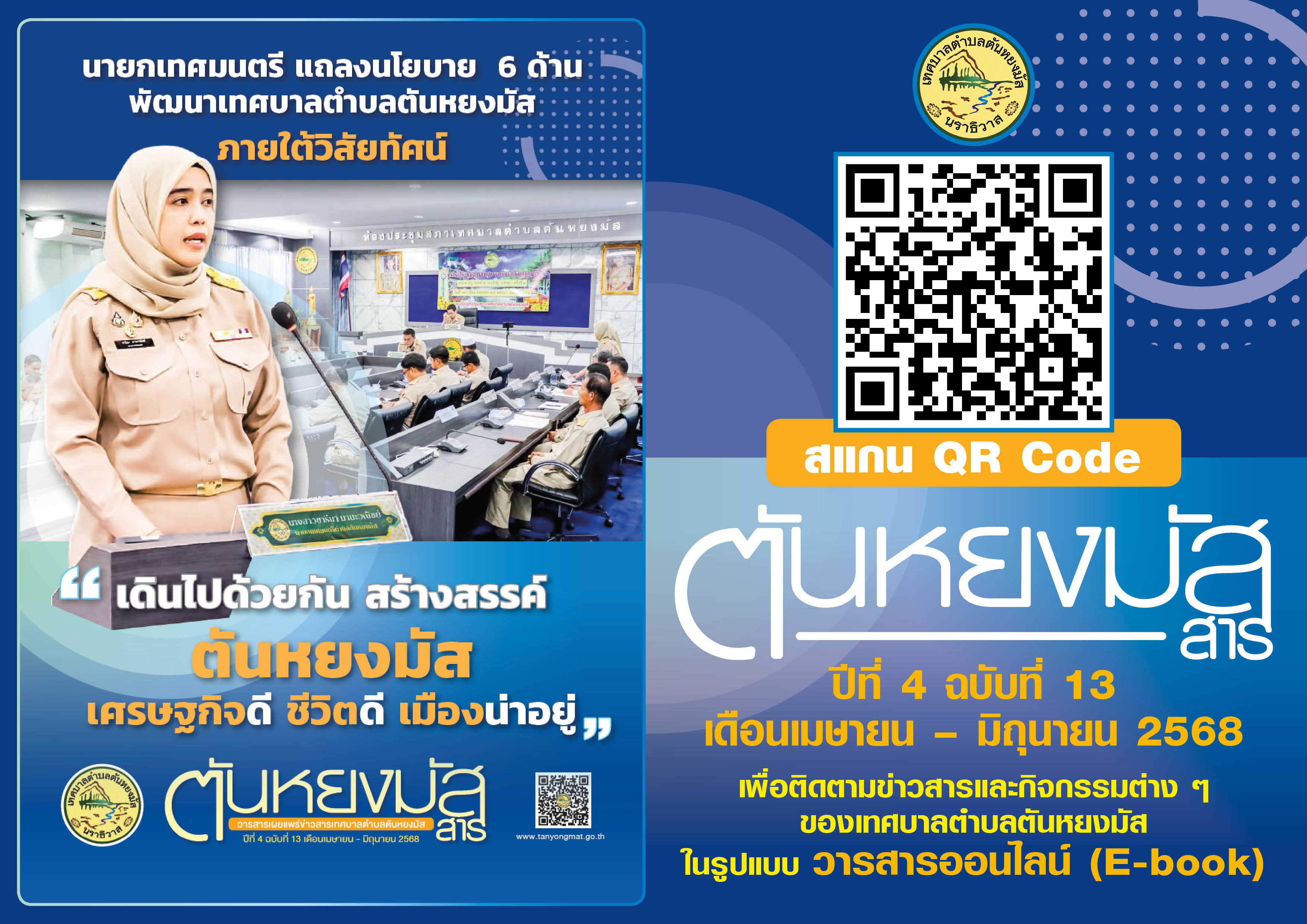 ตันหยงมัสสาร ฉบับที่ 13