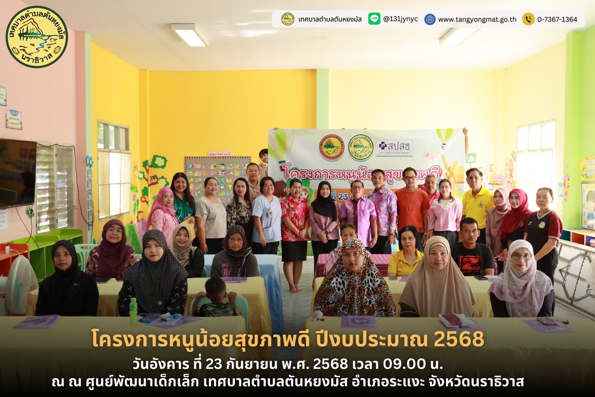 โครงการหนูน้อยสุขภาพดี ปีงบประมาณ 2568
วันอังคาร ที่ 23 กันยายน 2568 เวลา 09.00 น. ณ ศูนย์พัฒนาเด็กเล็ก เทศบาลตำบลตันหยงมัส โดยกองการศึกษา ได้ดำเนินการจัดโครงการหนูน้อยสุขภาพดี ปีงบประมาณ 2568 นางสาวซารีนา มานะวณิชย์ นายกเทศมนตรีตำบลตันหยงมัส เป็นประธานในพิธีเปิดโครงการ นายสุเมธ เพ็ชรรัตน์ ปลัดเทศบาล กล่าววัตถุประสงค์ของโครงการ โดยโครงการดังกล่าวมีวัตถุประสงค์ เพื่อให้ผู้เข้ารับการอบรมมีความรู้ความเข้าใจในเรื่องการเลี้ยงดูเด็กปฐมวัยและการส่งเสริมพัฒนาการเด็กปฐมวัย,เพื่อให้มีความรู้ความเข้าใจในเรื่องโรคติดต่อในเด็กปฐมวัยและวิธีการป้องกัน,เพื่อให้มีความรู้ความเข้าใจในเรื่องอาหารและโภชนาการที่เหมาะสมในเด็กปฐมวัย และเพื่อให้มีความรู้ในเรื่องโภชนาการและวิธีทำอาหารสำหรับเด็กปฐมวัย 
โดยมีวิทยากร 2 ท่านได้แก่ นางรติวรรณ ไชยกุล ตำแหน่งพยาบาลวิชาชีพชำนาญการพิเศษ และนางสาวนาซีหย๊ะ จามะ ตำแหน่งนักโภชนาการ ได้เป็นวิทยากรให้ความรู้ เรื่อง 1. อบรมให้ความรู้ เรื่องโรคติดต่อในเด็กปฐมวัยและวิธีการป้องกัน 2. อบรมให้ความรู้ เรื่อง ด้านอาหารและโภชนาการที่เหมาะสมสำหรับเด็กปฐมวัย 3. อบรมให้ความรู้ เรื่อง การทำอาหารที่ถูกหลักโภชนาการ และสาธิตอาหารเสริมเพื่อแก้ไขภาวะโภชนาการในเด็กปฐมวัย จำนวน 3 เมนู โดยมีกลุ่มเป้าหมาย ผู้เข้าร่วมในการฝึกอบรมโครงการดังกล่าว คือ คณะครู ศพด.,แม่ครัว และผู้ปกครองเด็กปฐมวัย จำนวน 30 คน 
--------------------------------------------------------------------------
#งานประชาสัมพันธ์เทศบาลตำบลตันหยงมัส
#เทศบาลตำบลตันหยงมัส
📝ข่าวโดย :สาเหะศูลฮี สาเหะดอเล๊าะ
📸 ภาพถ่ายโดย :สาเหะศูลฮี สาเหะดอเล๊าะ 
--------------------------------------------------------------------------
📌งานประชาสัมพันธ์ กองยุทธศาสตร์และงบประมาณ ติดตามข้อมูลข่าวสารเพิ่มเติม ได้ที่
📱โทรศัพท์ : 0-7367-1364
📘Facebook: เทศบาลตำบลตันหยงมัส
📗Line OA : @131jynuc
💻Website: https://www.tanyongmat.go.th/front/event_all/0