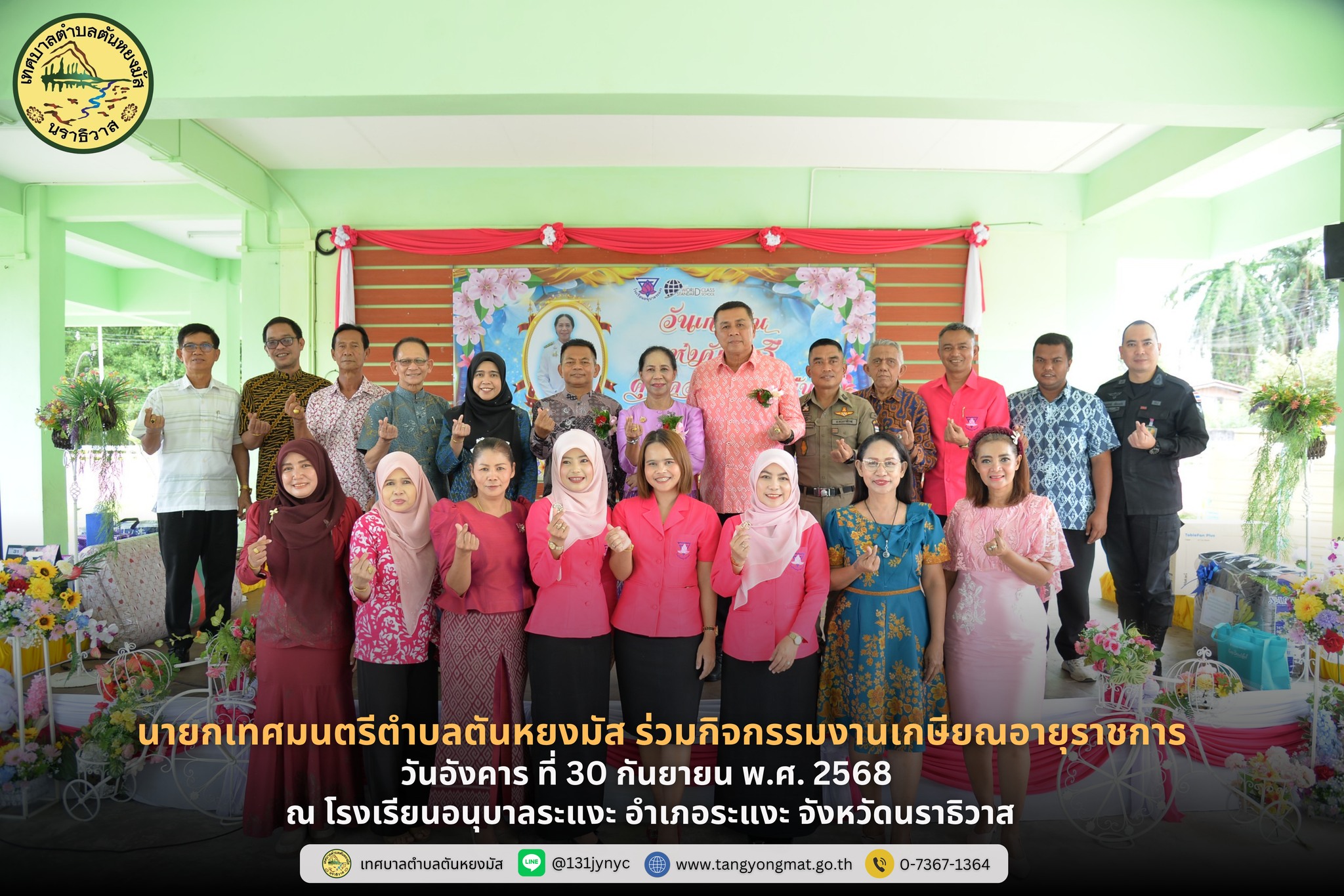 นายกเทศมนตรีตำบลตันหยงมัส ร่วมกิจกรรมงานเกษียณอายุราชการ 
วันอังคาร ที่ 30 กันยายน 2568 นางสาวซารีนา มานะวณิชย์ นายกเทศมนตรีตำบลตันหยงมัส พร้อมด้วยนายประพันธ์ หนูชู ที่ปรึกษานายกเทศมนตรี และนางศิริลักษณ์ เงานอ ผู้อำนวยการกองสวัสดิการสังคม ร่วมกิจกรรมงานเกษียณอายุราชการของ นางนุชนาถ ภาโสม ตำแหน่ง พนักงานราชการ สังกัดโรงเรียนอนุบาลระแงะ สำนักงานเขตพื้นที่การศึกษานราธิวาส เขต 3 โรงเรียนอนุบาลระแงะ เพื่อร่วมแสดงมุทิตาจิตและยกย่องเชิดชูเกียรติ คุณงามความดีของผู้เกษียณอายุงานที่ได้ตั้งใจ ปฏิบัติงานด้วยความวิริยะอุตสาหะจนเกษียณอายุงาน ณ โรงเรียนอนุบาลระแงะ อำเภอระแงะ จังหวัดนราธิวาส
--------------------------------------------------------------------------
#งานประชาสัมพันธ์เทศบาลตำบลตันหยงมัส
#เทศบาลตำบลตันหยงมัส
📝ข่าวโดย :สาเหะศูลฮี สาเหะดอเล๊าะ
📸 ภาพถ่ายโดย :กลุ่มช่างภาพระแงะ
--------------------------------------------------------------------------
📌งานประชาสัมพันธ์ กองยุทธศาสตร์และงบประมาณ ติดตามข้อมูลข่าวสารเพิ่มเติม ได้ที่
📱โทรศัพท์ : 0-7367-1364
📘Facebook: เทศบาลตำบลตันหยงมัส
📗Line OA : @131jynuc
💻Website: https://www.tanyongmat.go.th/front/event_all/0