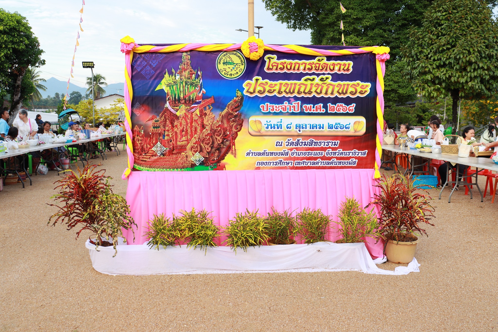 เทศบาลตำบลตันหยงมัส ได้จัดงานประเพณีชักพระ ประจำปี พ.ศ. 2568  “ตักบาตรเทโวโรหนะ” เนื่องในวันออกพรรษาประจำปี 2568  ณ วัดสังฆสิทธาราม ตำบลตันหยงมัส อำเภอระแงะ จังหวัดนราธิวาส