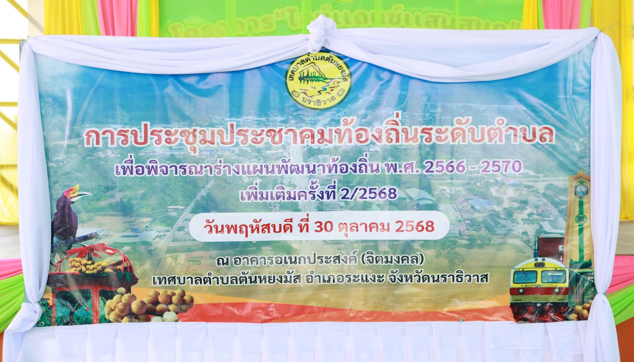 การประชุมประชาคมท้องถิ่นระดับตำบล ครั้งที่ 1/2568
.................................................................................................................
วันพฤหัสบดี ที่ 30 ตุลาคม 2568 เวลา 10.00 น. ณ อาคารเนกประสงค์(จิตมงคล) เทศบาลตำบลตันหยงมัส โดยมีนางสาวซารีนา มานะวณิชย์ นายกเทศมนตรีตำบลตันหยงมัส เป็นประธานเปิดการประชุมประชาคม พร้อมด้วยนายสว่าง อกนิษฐ์กุล รองนายกเทศมนตรี,นายสุเมธ เพ็ชรรัตน์ ปลัดเทศบาล,นายนพพร จันทร์แก้ว รองปลัดเทศบาล และนายอำนวย พุทธนุกูล ผู้อำนวยการกองยุทธศาสตร์และงบประมาณ โดยในการประชุมในครั้งนี้ได้ตระหนักและเล็งเห็นความสำคัญในการส่งเสริมให้ประชาชนมีส่วนร่วมในการจัดทำแผนพัฒนาท้องถิ่น โดยมีสัดส่วนในการการประชุมประชาคมท้องถิ่นระดับตำบล ประกอบด้วยสมาชิกสภาเทศบาล กำนัน ผู้ใหญ่บ้าน ผู้อำนวยการโรงพยาบาล ผู้อำนวยการโรงเรียนต่างๆ หัวหน้าส่วนราชการหรือตัวแทนราชการ รัฐวิสาหกิจ อาสาสมัครสาธารณสุข กลุ่มอาชีพและประชาชนในพื้นที่ เข้าร่วมประชุมประชาคม เพื่อพิจารณาร่างแผนพัฒนาท้องถิ่น พ.ศ.2566-2570 เพิ่มเติม ครั้งที่ 2/2568 พร้อมกับร่วมรับฟังความคิดเห็น ข้อเสนอแนะ รวมถึงปัญหาและความต้องการของชุมชน เพื่อนำข้อมูลดังกล่าวมาจัดทำแผนพัฒนาท้องถิ่นในครั้งถัดไป