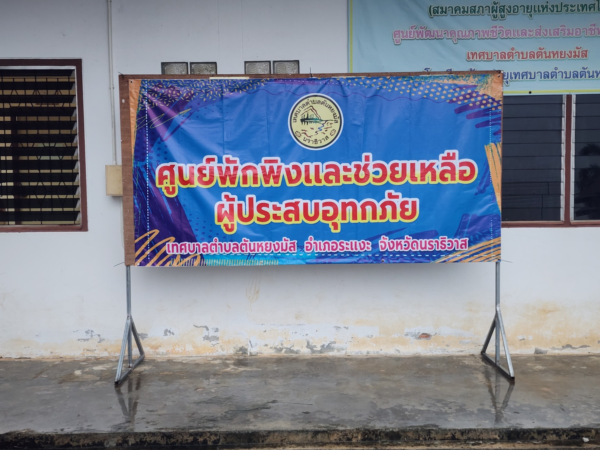 วันที่ 23 พฤศจิกายน 2568 เวลา 10.00 น. นางสาวซารีนา มานะวณิชย์ นายกเทศมนตรีตำบลตันหยงมัส พร้อมคณะผู้บริหาร สมาชิกสภาเทศบาล พนักงานเทศบาล และงานป้องกันและบรรเทาสาธารณภัยเทศบาลตำบลตันหยงมัส ให้การต้อนรับ นายวีรพัฒน์ บุณฑริก รองผู้ว่าราชการจังหวัด ปฏิบัติราชการแทนผู้ว่าราชการจังหวัดนราธิวาส ในโอกาสเดินทางลงพื้นที่เพื่อติดตามสถานการณ์อุทกภัย และเยี่ยมให้กำลังใจผู้อพยพผู้ประสบภัย พร้อมด้วยนายวิมุตติ อำนักมณี นายอำเภอระแงะ,สถานีตำรวจภูธรระแงะ,หน่วยเฉพาะกิจกรมทหารพรานที่ 45,โรงพยาบาลระแงะ ณ ศูนย์พักพิงและช่วยเหลือผู้ประสบอุทกภัยเทศบาลตำบลตันหยงมัส อำเภอระแงะ จังหวัดนราธิวาส
📍 ปัจจุบัน มีผู้อพยพเข้าพักในศูนย์ทั้งหมด 37 คน ซึ่งเทศบาลตำบลตันหยงมัสยังคงให้การดูแลอย่างใกล้ชิด และประสานงานกับทุกภาคส่วนอย่างต่อเนื่อง เพื่อบรรเทาความเดือดร้อนของประชาชนให้เร็วที่สุด
เทศบาลตำบลตันหยงมัสขอเป็นกำลังใจให้ทุกครอบครัวที่ได้รับผลกระทบ
และจะยืนเคียงข้างประชาชนจนกว่าสถานการณ์จะกลับสู่ภาวะปกติ