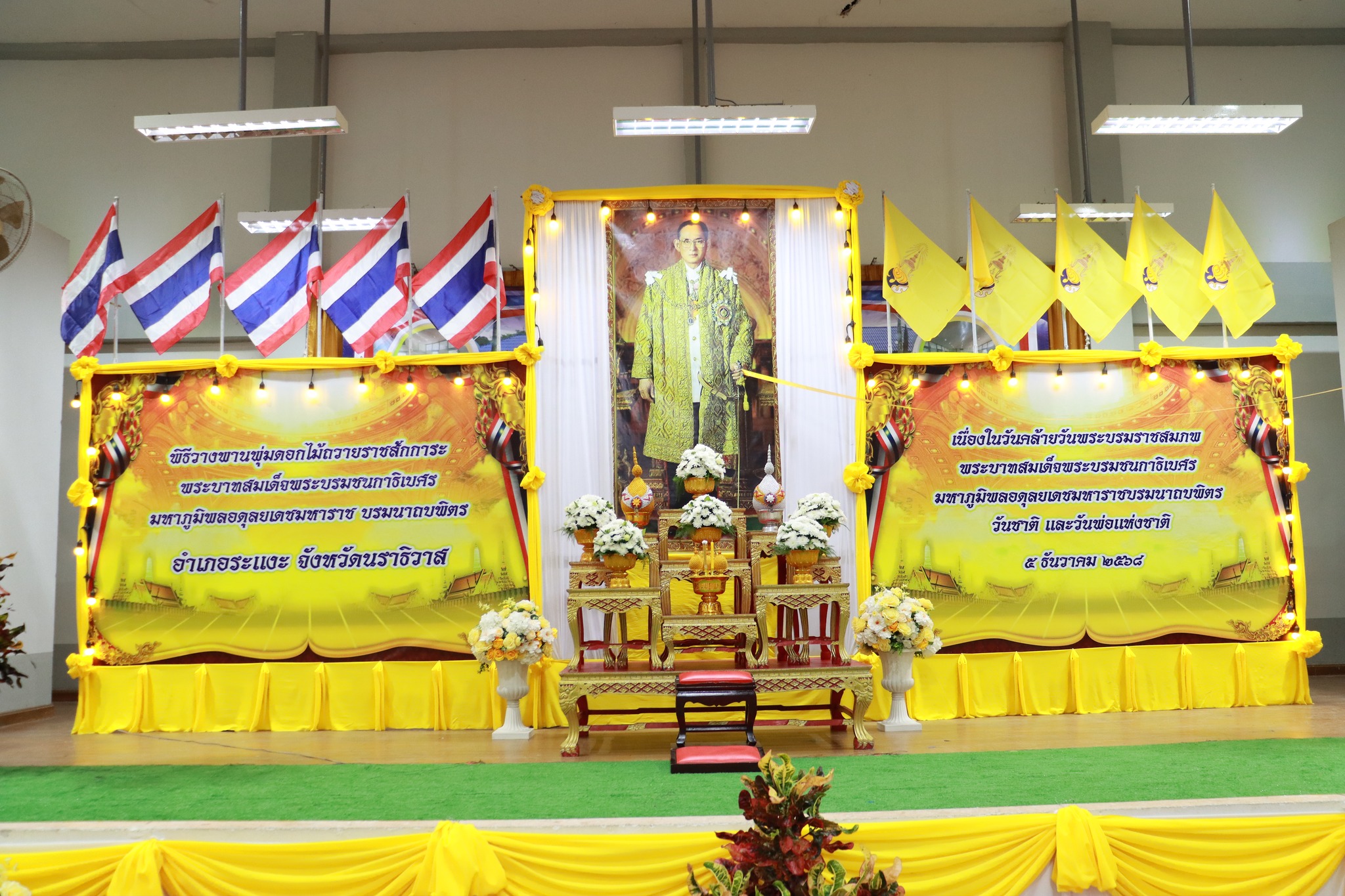พิธีถวายเครื่องราชสักการะและวางพานพุ่มดอกไม้ถวายสักการะ เนื่องในวันคล้ายวันพระบรมราชสมภพ พระบาทสมเด็จพระบรมชนกาธิเบศร มหาภูมิพลอดุลยเดชมหาราช บรมนาถบพิตร วันชาติ และวันพ่อแห่งชาติ 
วันศุกร์ ที่ 5 ธันวาคม 2568 เวลา 06.30 น. นางสาวซารีนา มานะวณิชย์ นายกเทศมนตรีตำบลตันหยงมัส มอบหมายให้นายสว่าง อกนิษฐ์กุล รองนายกเทศมนตรี พร้อมคณะผู้บริหาร หัวหน้าส่วนราชการ พนักงานเทศบาล ร่วมพิธีถวายเครื่องราชสักการะ และวางพานพุ่มดอกไม้หน้าพระบรมฉายาลักษณ์ และพิธีจุดเครื่องทองน้อยเบื้องหน้าพระบรมฉายาลักษณ์ เนื่องในวันคล้ายวันพระบรมราชสมภพ พระบาทสมเด็จพระบรมชนกาธิเบศร มหาภูมิพลอดุลยเดชมหาราช บรมนาถบพิตร วันชาติ และวันพ่อแห่งชาติ โดยมี นายวิมุตติ อำนักมณี นายอำเภอระแงะ เป็นประธานในพิธี เพื่อเป็นการสำนึกในพระมหากรุณาธิคุณ และแสดงออกถึงความจงรักภักดีต่อสถาบันพระมหากษัตริย์ ทั้งนี้มีผู้บริหารสถานศึกษา ข้าราชการ หน่วยงานภาครัฐ ภาคเอกชน และประชาชนในพื้นที่เข้าร่วมในพิธีดังกล่าว ณ หอประชุมอำเภอระแงะ จังหวัดนราธิวาส