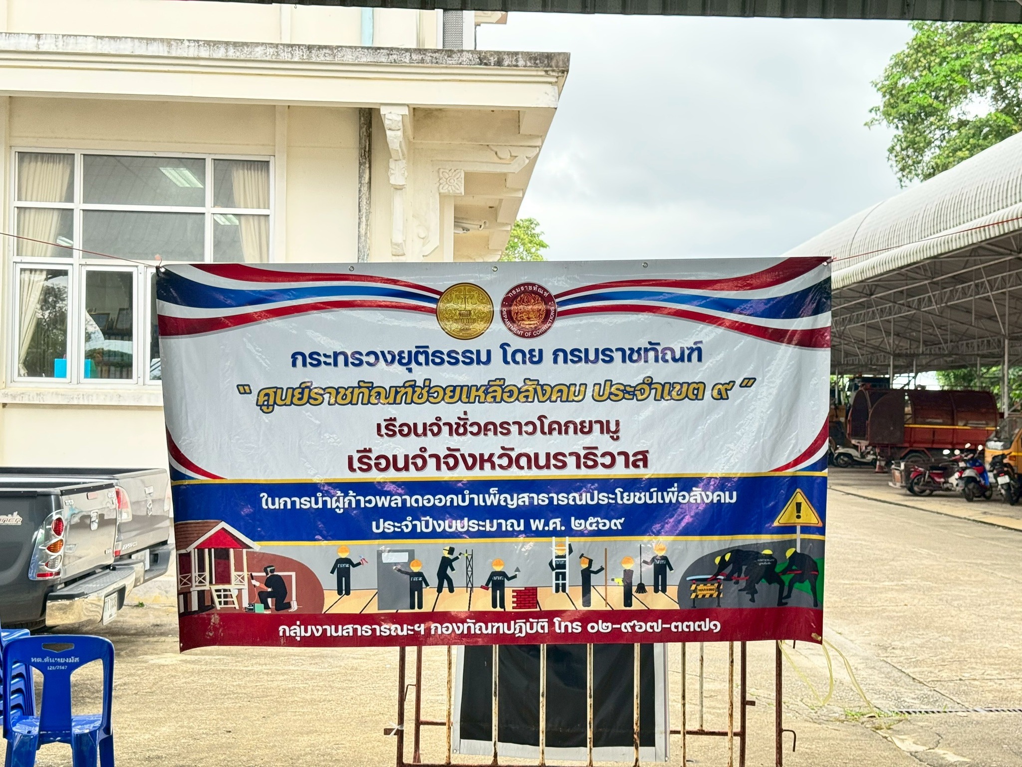 วันที่ 11 ธันวาคม 2567 เวลา 10.00 น    สถาบันพัฒนาฝีมือแรงงาน 25 นราธิวาส ลงพื้นที่ตรวจเยี่ยมและพบปะให้กำลังใจ  จาก ศูนย์ราชทัณฑ์ช่วยเหลือสังคม ประจำเขต9 เรือนจำชั่วคราวโคกยามู เรือนจำจังหวัดนราธิวาส เปิดศูนย์บริการเคลื่อนที่ช่วยเหลือผู้ประสบอุทกภัยอำเภอระแงะ  จังหวัดนราธิวาส  โดยการออกหน่วยบริการซ่อมรถจักรยานยนต์ และเครื่องใช้ไฟฟ้า ให้กับผู้ประสบอุทกภัย เพื่อบรรเทาความเดือดร้อนและลดภาระ ค่าใช้จ่าย  โดยมีประชาชนผู้ประสบภัยนำรถจักรยานยนต์และเครื่องใช้ไฟฟ้า มาใช้บริการซ่อมเป็นจำนวนมาก  ณ  บริเวณอาคารอเนกประสงค์จิตมงคล เทศบาลตำบลตันหยงมัส  อำเภอระแงะ  จังหวัดนราธิวาส
