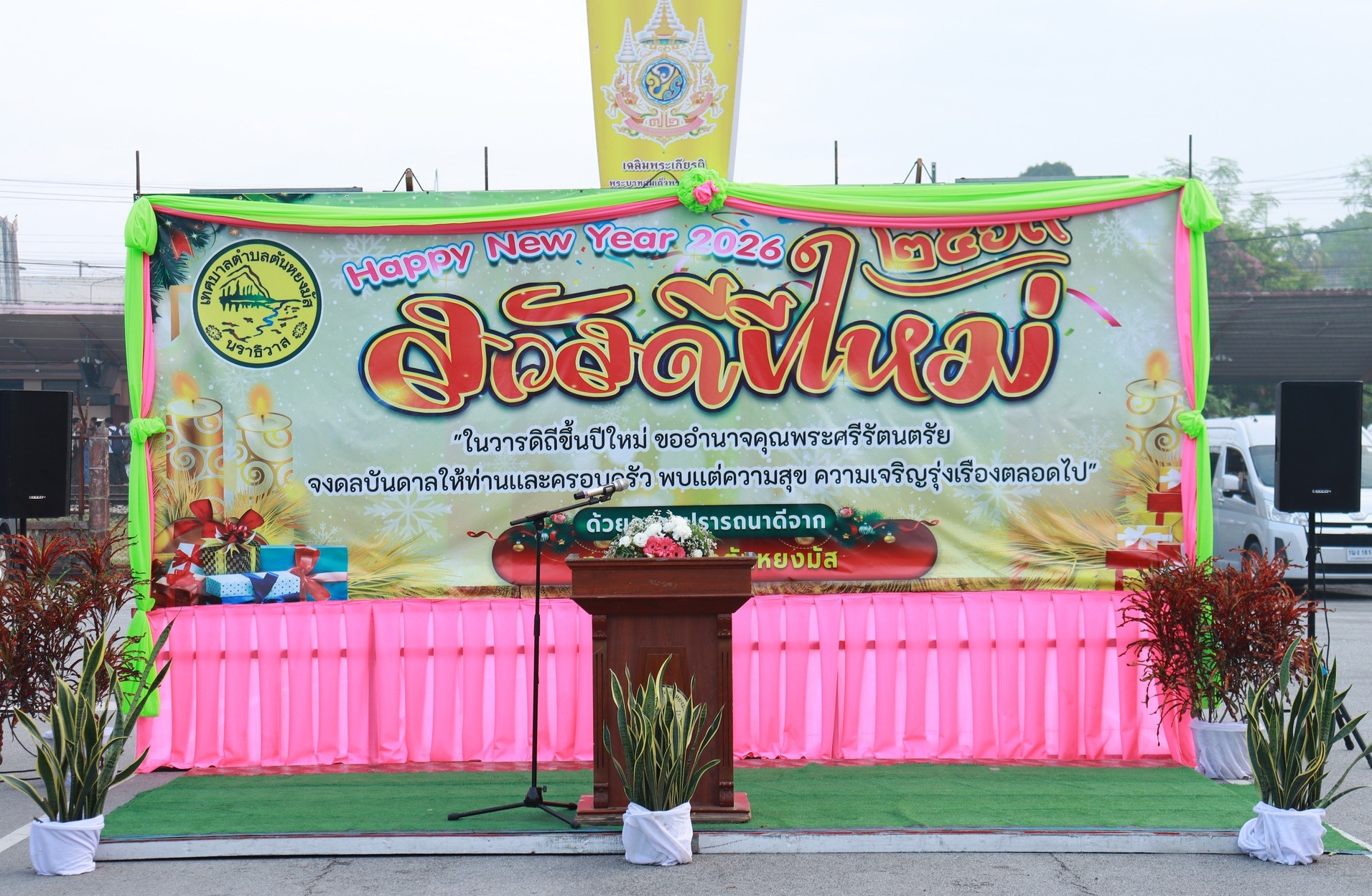 (EP.1) พิธีทำบุญตักบาตรโครงการอนุรักษ์และสืบสานประเพณีวันขึ้นปีใหม่ ประจำปี พ.ศ. 2569
วันที่ 1 มกราคม 2569 เวลา 06.30 น. ณ วงเวียนลองกอง (หน้าสถานีรถไฟตันหยงมัส) นางสาวซารีนา มานะวณิชย์ นายกเทศมนตรีตำบลตันหยงมัส นำคณะผู้บริหาร สมาชิกสภาเทศบาล หัวหน้าส่วนราชการ พนักงานเทศบาล พร้อมด้วย ที่ว่าการอำเภอระแงะ , สภ.ระแงะ , หน่วยเฉพาะกิจกรมทหารพรานที่ 45 และพุทธศาสนิกชนในพื้นที่ เข้าร่วมในพิธีทำบุญตักบาตรโครงการอนุรักษ์และสืบสานประเพณีวันขึ้นปีใหม่ พ.ศ.2569 โดยมี นายสว่าง อกนิษฐ์กุล รองนายกเทศมนตรีตำบลตันหยงมัส ให้เกียรติเป็นประธานพิธีในครั้งนี้
ต่อมา พระครูการุณยนิวิฐที่ปรึกษาเจ้าคณะจังหวัดนราธิวาส พร้อมด้วยนายธีรศักดิ์ สังขโชติ นายอำเภอระแงะ และนางสาวซารีนา มานะวณิชย์ นายกเทศมนตรีตำบลตันหยงมัส ได้กล่าวคำอวยพร เนื่องในโอกาสวันขึ้นปีใหม่ 2569 แก่ประชาชนชาวตันหยงมัส โดยขออาราธนาให้สิ่งศักดิ์สิทธิ์ที่ทุกท่าน ครอบครัว เคารพนับถือ ได้โปรดดลบันดาลให้พี่น้อง ชาวตันหยมัสและครอบครัว ทุกท่านประสบแต่ความสุข ความเจริญ ปราศจากโรคภัยไข้เจ็บ แคล้วคลาดจากภัยอันตรายทั้งปวง และขอให้มีความสุขทั่วทุกคนตลอดไป และพร้อมรับชมการแสดงรำอวยพรปีใหม่ (จากชุมชนโรงเรียนเจริญศึกษา)
ทั้งนี้ นางสาวซารีนา มานะวณิชย์ นายกเทศมนตรีตำบลตันหยงมัส พร้อมคณะผู้บริหาร และสมาชิกสภาเทศบาล ร่วมมอบปฏิทินปีใหม่ พ.ศ. 2569 ให้กับพุทธศาสนิกชนที่เข้ามาร่วมพิธี เพื่อเป็นของที่ระลึกและสื่อแทนคำอวยพรเนื่องในเทศกาลปีใหม่