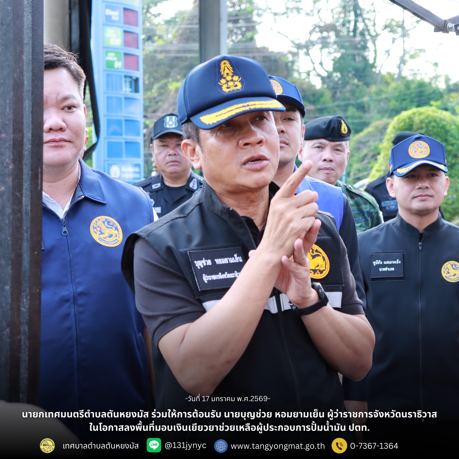 วันที่ 17 มกราคม 2569 เวลา 09.00 น. นางสาวซารีนา มานะวณิชย์ นายกเทศมนตรีตำบลตันหยงมัส พร้อมด้วยนายณัฐวัตร รับไซ เลขานุการนายกเทศมนตรี และนายรัชชวุฒ เทพษร สมาชิกสภาเทศบาล ร่วมให้การต้อนรับ นายบุญช่วย หอมยามเย็น ผู้ว่าราชการจังหวัดนราธิวาส ในโอกาสลงพื้นที่มอบเงินเยียวยาช่วยเหลือผู้ประกอบการปั้มน้ำมัน ปตท.ที่ได้รับความเสียหายจากเหตุลอบวางเพลิงและเหตุระเบิดปั๊มน้ำมัน ปตท.