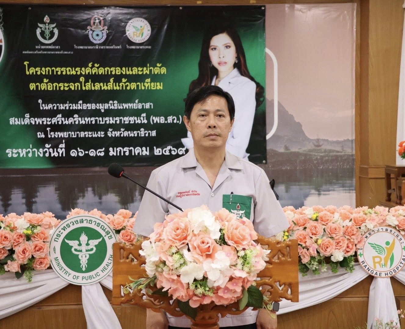 วันที่ 18 มกราคม 2569 เวลา 08.30 น. นางสาวซารีนา มานะวณิชย์ นายกเทศมนตรีตำบลตันหยงมัส ร่วมเป็นเกียรติในพิธีเปิดกิจกรรมรณรงค์ผ่าตัดตาต้อกระจก ในความร่วมมือของ มูลนิธิแพทย์อาสาสมเด็จพระศรีนครินทราบรมราชชนนี (พอ.สว.) โรงพยาบาลระแงะ ประจำปีงบประมาณ พ.ศ. 2569 เพื่อสืบสานพระราชปณิธานของสมเด็จพระศรีนครินทราบรมราชชนนี โดยปัญหาโรคต้อกระจกถือเป็นปัญหาทางสายตาที่พบในประชาชนคนไทย ส่วนในพื้นที่อำเภอระแงะ จังหวัดนราธิวาส โดยมี นายกฤษณนันท์ กำไร รองผู้ว่าราชการจังหวัดนราธิวาส เป็นประธานในพิธีเปิดฯ และมีนายแพทย์สาธารณสุขจังหวัดนราธิวาส กล่าวรายงานวัตถุประสงค์ในการจัดโครงการฯ และคณะหน่วยแพทย์ พอ.สว.และแขกผู้มีเกียรติ เข้าร่วม ณ ห้องประชุมสุพรรณมาลา โรงพยาบาลระแงะ อำเภอระแงะ จังหวัดนราธิวาส