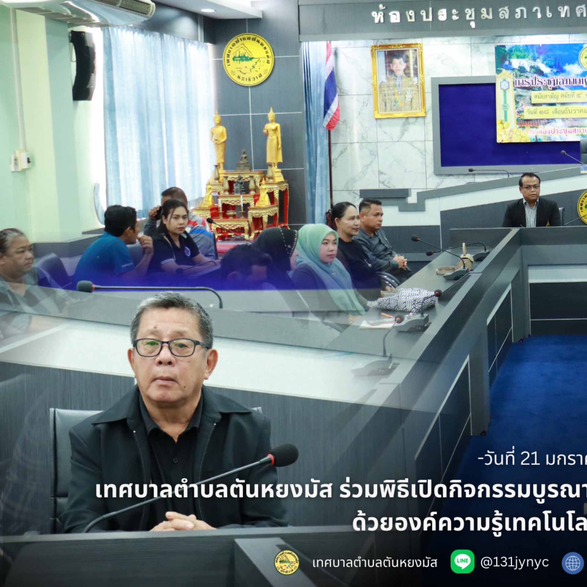 เทศบาลตำบลตันหยงมัส ร่วมพิธีเปิดกิจกรรมบูรณาการความร่วมมือเพื่อบริหารจัดการภัยพิบัติในพื้นที่ ด้วยองค์ความรู้เทคโนโลยีและนวัตกรรมพร้อมใช้
----------------------------------------------------------------------
วันที่ 21 มกราคม 2569 เวลา 08.30 น. ณ ห้องประชุมสภาเทศบาลตำบลตันหยงมัส ชั้น 3 นางสาวซารีนา มานะวณิชย์ นายกเทศมนตรีตำบลตันหยงมัส มอบหมายให้ นายสว่าง อกนิษฐ์กุล รองนายกเทศมนตรีตำบลตันหยงมัส พร้อมด้วย นายณัฐวัตร รับไซ เลขานุการนายกเทศมนตรี, นายสุเมธ เพ็ชรรัตน์ ปลัดเทศบาล, และ นายนพพร จันทร์แก้ว รองปลัดเทศบาล เข้าร่วมเป็นเกียรติในพิธีเปิด กิจกรรมบูรณาการความร่วมมือเพื่อบริหารจัดการภัยพิบัติในพื้นที่ ด้วยองค์ความรู้ เทคโนโลยี และนวัตกรรมพร้อมใช้ ที่สอดคล้องและเหมาะสมกับผู้เสี่ยงภัยในพื้นที่