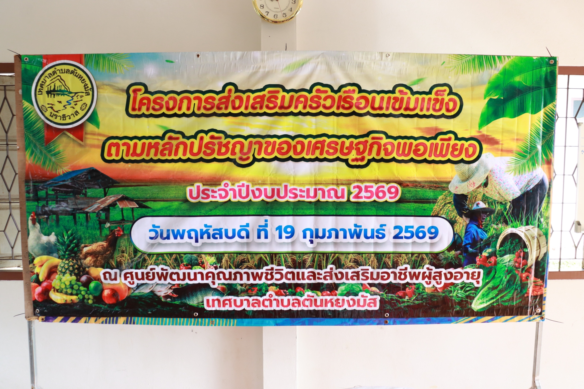 โครงการส่งเสริมครัวเรือนเข้มแข็งตามปรัชญาเศรษฐกิจพอเพียง ประจำปีงบประมาณ 2569