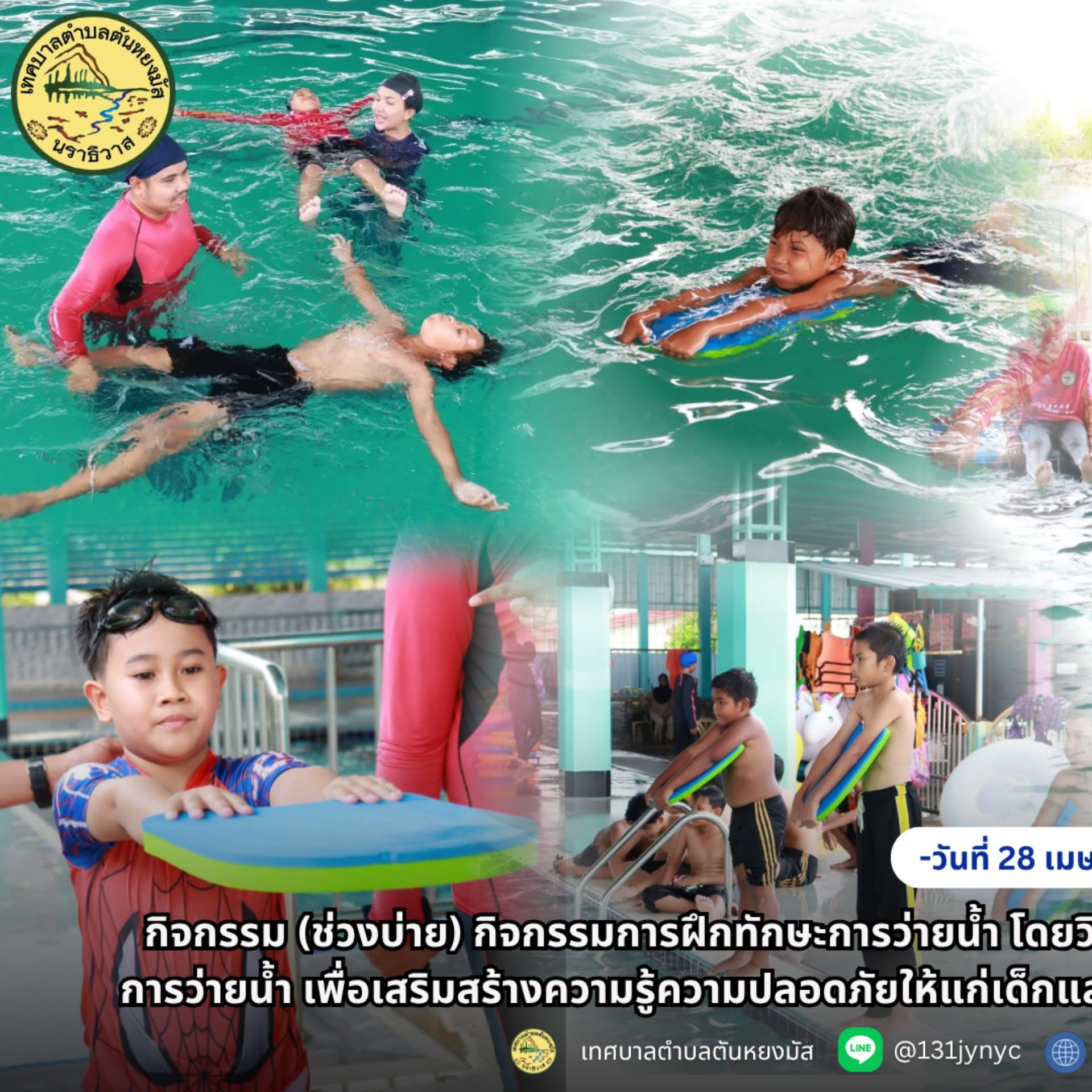 โครงการค่ายพัฒนาเด็กและเยาวชน (Summer Camp) ประจำปีงบประมาณ พ.ศ. 2569 ภายใต้กิจกรรมอบรมคุณธรรมจริยธรรม และอบรมเชิงปฏิบัติการทักษะการว่ายน้ำตามวิถีสังคมพหุวัฒนธรรม