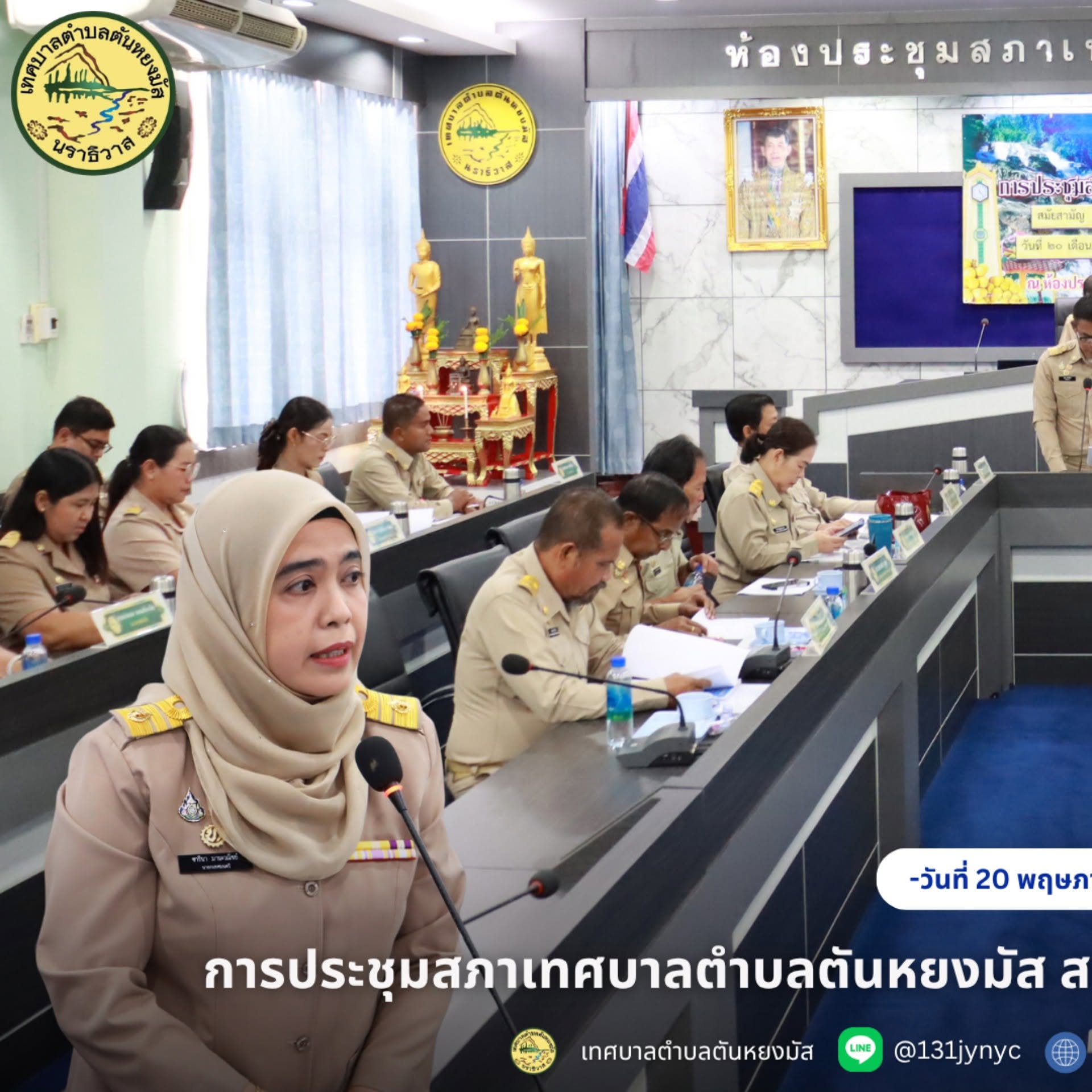 วันพุธ ที่ 20 พฤษภาคม 2569 เวลา 10.00 น. การประชุมสภาเทศบาลตำบลตันหยงมัส สมัยสามัญ สมัยที่ 2 ประจำปี 2569 ครั้งที่ 1 นายสุรัตน์ ตันติยะสกุล ประธานสภาเทศบาลตำบลตันหยงมัส เป็นประธานเปิดการประชุมดังกล่าว โดยมีนางสาวซารีนา มานะวณิชย์ นายกเทศมนตรีตำบลตันหยงมัส พร้อมด้วยคณะผู้บริหาร สมาชิกสภาเทศบาล,ปลัดเทศบาล และหัวหน้าส่วนราชการ เข้าร่วมประชุมในครั้งนี้ ณ ห้องประชุมสภาเทศบาลตำบลตันหยงมัส ชั้น 3 อำเภอระแงะ จังหวัดนราธิวาส