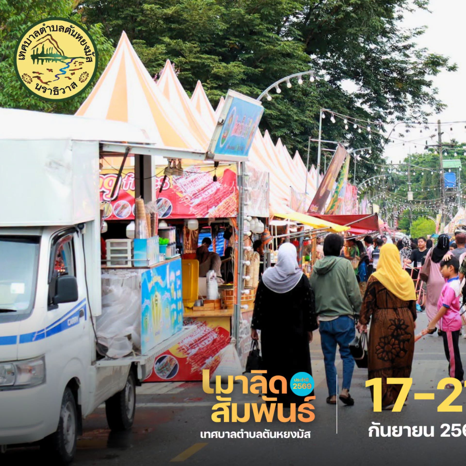 ✨️✨️บรรยากาศวันที่ 2 งานเมาลิดสัมพันธ์เทศบาลตำบลตันหยงมัส x พุงโตเฟสติวัล