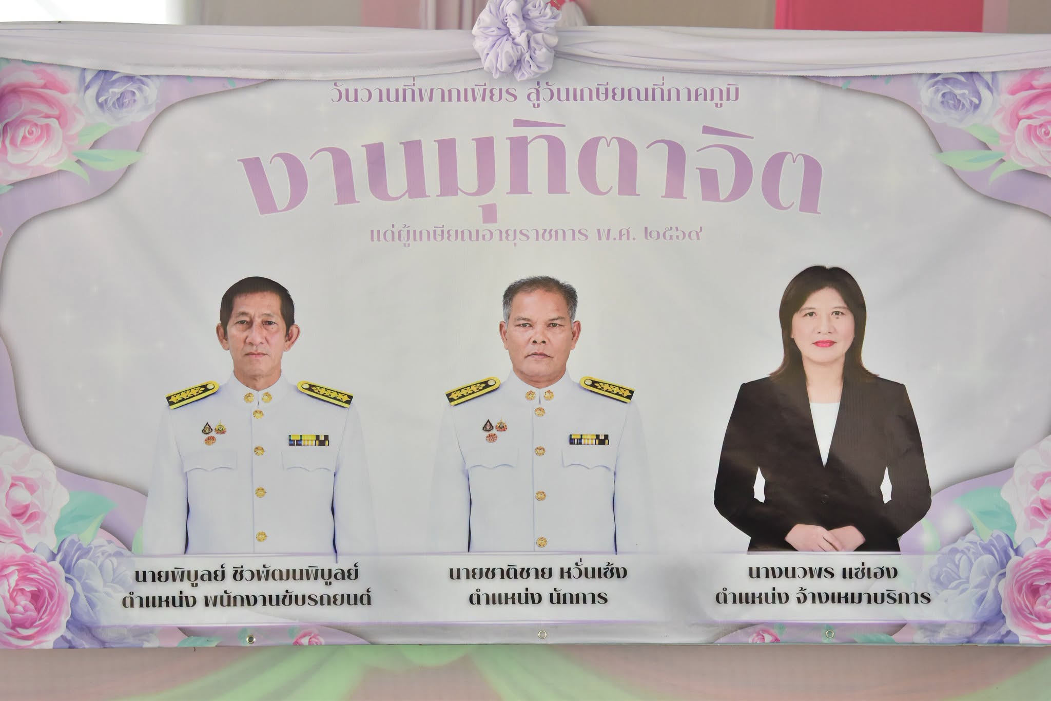 เทศบาลตำบลตันหยงมัส จัดกิจกรรมมุทิตาจิตผู้เกษียณอายุ และ ร่วมแสดงความยินดีกับข้าราชการที่ได้ดำรงตำแหน่งสายงานบริหารและดำรงตำแหน่งที่สูงขึ้น
        วันที่ 25 กันยายน 2569 เวลา 11.30 น. ณ อาคารอเนกประสงค์ (จิตมงคล) เทศบาลตำบลตันหยงมัส โดยนางสาวซารีนา มานะวณิชย์ นายกเทศมนตรีตำบลตันหยงมัส พร้อมด้วยคณะผู้บริหาร หัวหน้าส่วนราชการ สมาชิกสภาเทศบาล และพนักงานเทศบาลตำบลตันหยงมัส ร่วมกิจกรรมมุทิตาจิตผู้เกษียณอายุ และ ร่วมแสดงความยินดีกับข้าราชการที่ได้ดำรงตำแหน่งสายงานบริหารและตำแหน่งที่สูงขึ้น เพื่อแสดงความขอบคุณและรำลึกถึงคุณงามความดี ความเสียสละ และความทุ่มเทในการปฏิบัติหน้าที่ตลอดเส้นทางการทำงานของผู้เกษียณ บรรยากาศภายในงานเต็มไปด้วยความอบอุ่นและความประทับใจ มีพิธีแสดงมุทิตาจิตแก่ผู้เกษียณ มอบของที่ระลึก พร้อมพูดคุยแลกเปลี่ยนความทรงจำและความประทับใจ สร้างช่วงเวลาแห่งความสุขและความอบอุ่นร่วมกัน