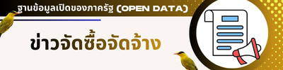https://www.tanyongmat.go.th/front/news_all/26