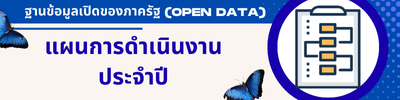 https://www.tanyongmat.go.th/front/menu/101/100